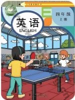科普版四年级英语上册