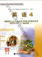重大版高一英语必修4