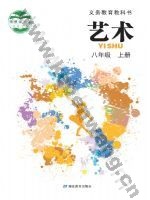 鄂教版八年级艺术上册