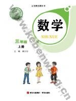 青岛版三年级数学上册