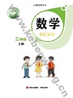 青岛版二年级数学上册