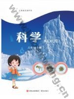 青岛版六年级科学上册