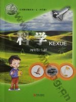 青岛版四年级科学上册