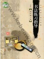 青岛版四年级书法练习指导下册
