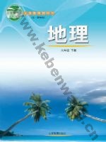 鲁教版六年级地理下册