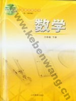 鲁教版六年级数学下册