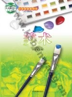 鲁教版六年级美术上册