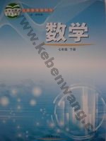 鲁教版七年级数学下册