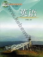 鲁教版七年级英语上册