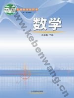鲁教版九年级数学下册