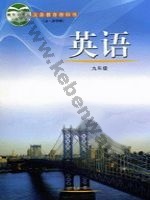 鲁教版九年级英语全册