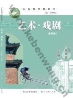鲁教版八年级戏剧下册