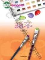 鲁教版八年级美术上册