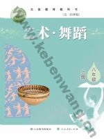 鲁教版八年级舞蹈上册