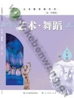 鲁教版八年级舞蹈下册