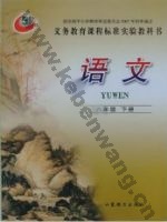 鲁教版八年级语文下册