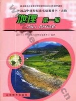 鲁教版高一地理必修1