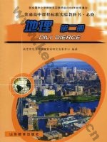 鲁教版高一地理必修2